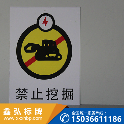 山西电力安全标志牌